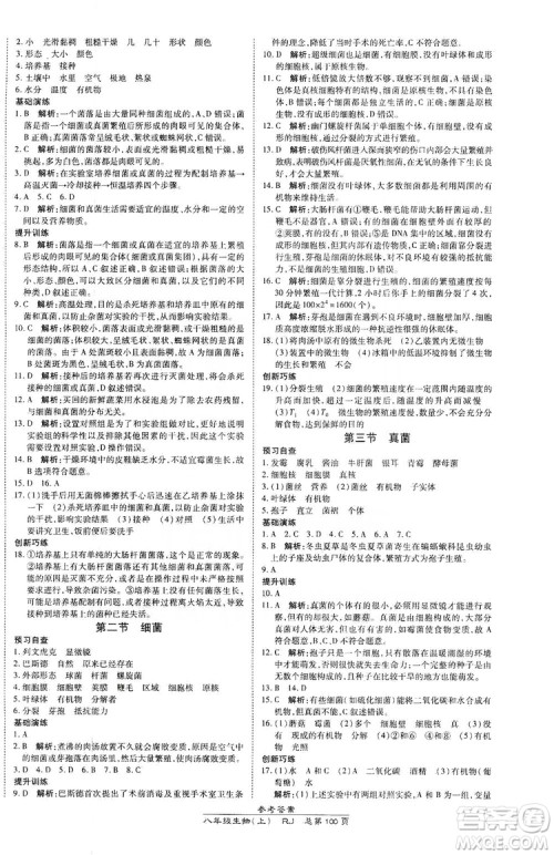 万向思维2019高效课时通八年级生物上册人教版答案