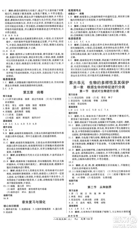 万向思维2019高效课时通八年级生物上册人教版答案