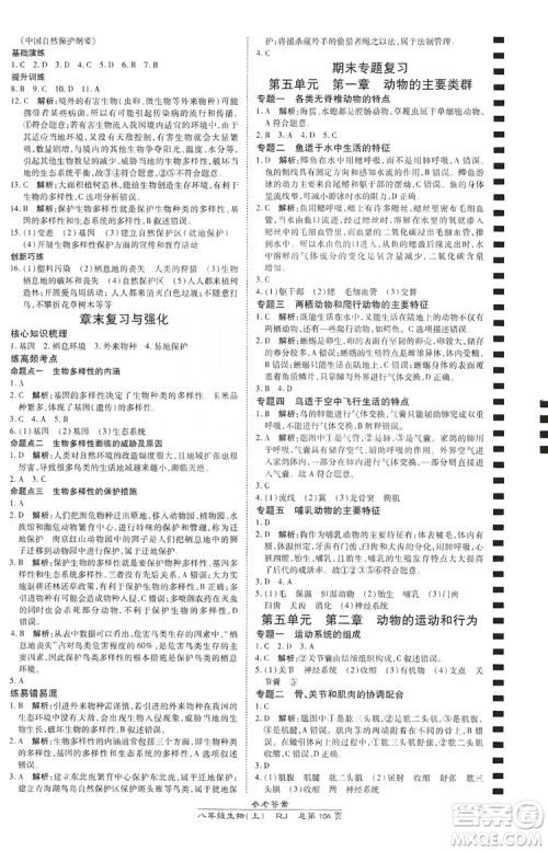 万向思维2019高效课时通八年级生物上册人教版答案