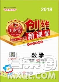2019年王朝霞创维新课堂二年级数学上册人教版参考答案
