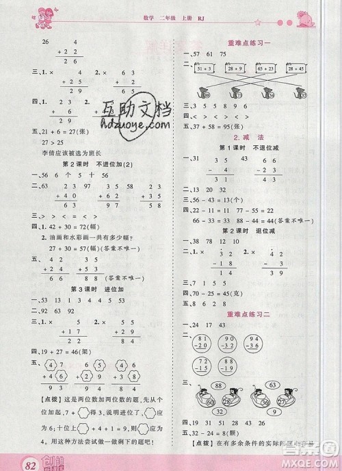 2019年王朝霞创维新课堂二年级数学上册人教版参考答案