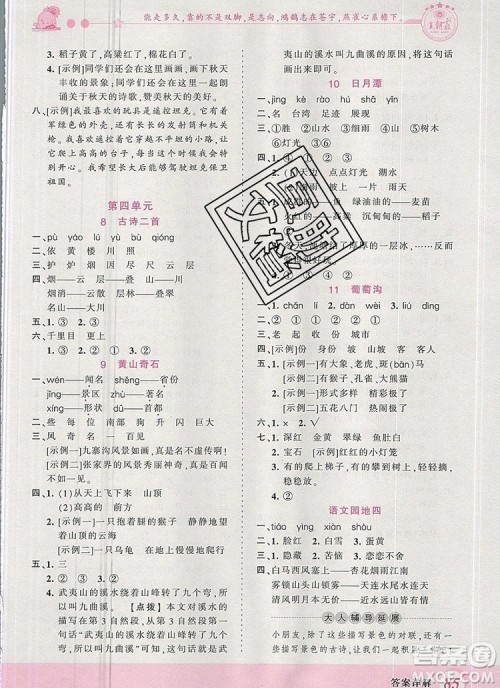 2019年王朝霞创维新课堂二年级语文上册人教版参考答案