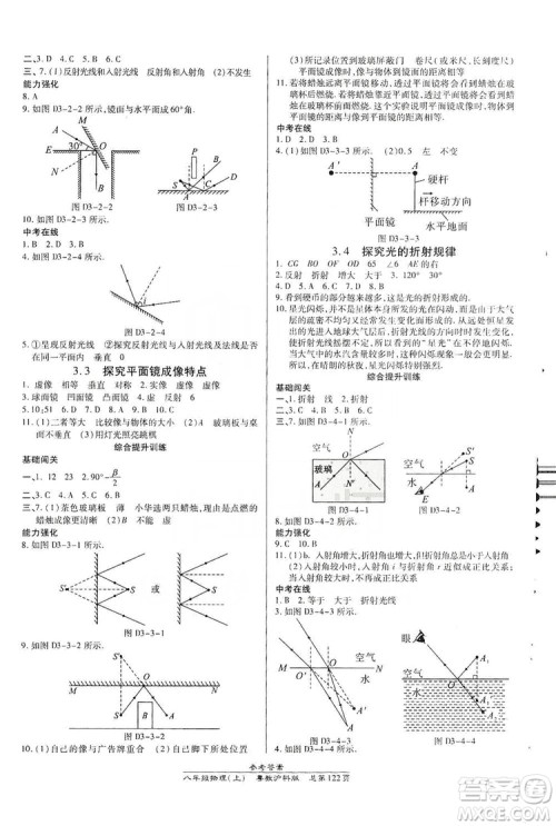 万向思维2019高效课时通八年级物理上册粤教沪科版答案