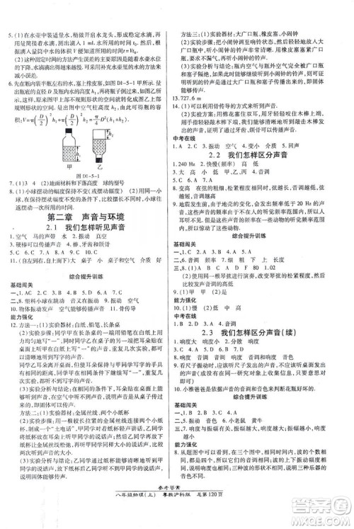 万向思维2019高效课时通八年级物理上册粤教沪科版答案