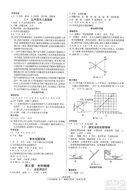 万向思维2019高效课时通八年级物理上册粤教沪科版答案