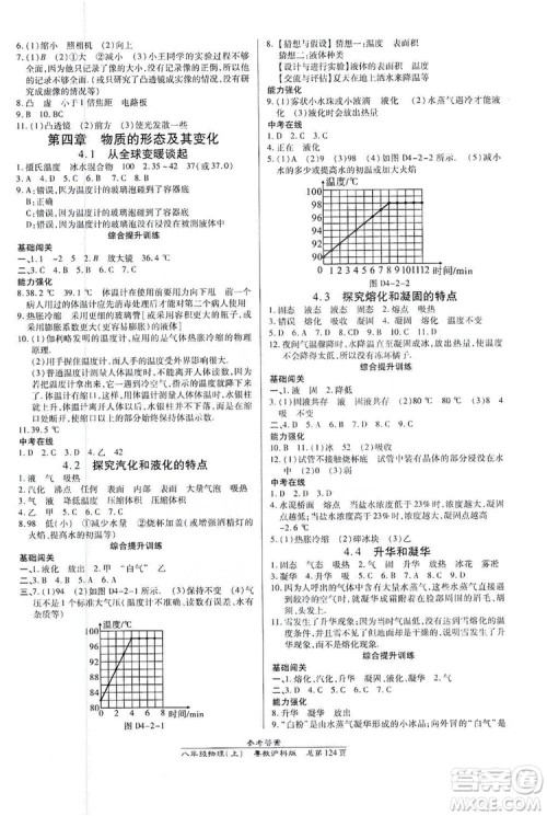 万向思维2019高效课时通八年级物理上册粤教沪科版答案