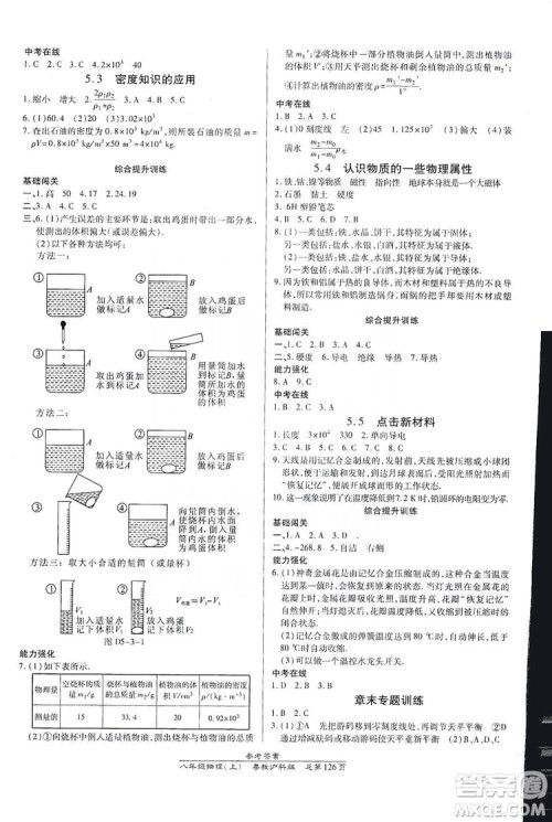 万向思维2019高效课时通八年级物理上册粤教沪科版答案