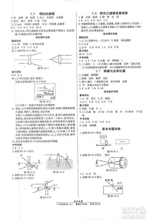 万向思维2019高效课时通八年级物理上册粤教沪科版答案