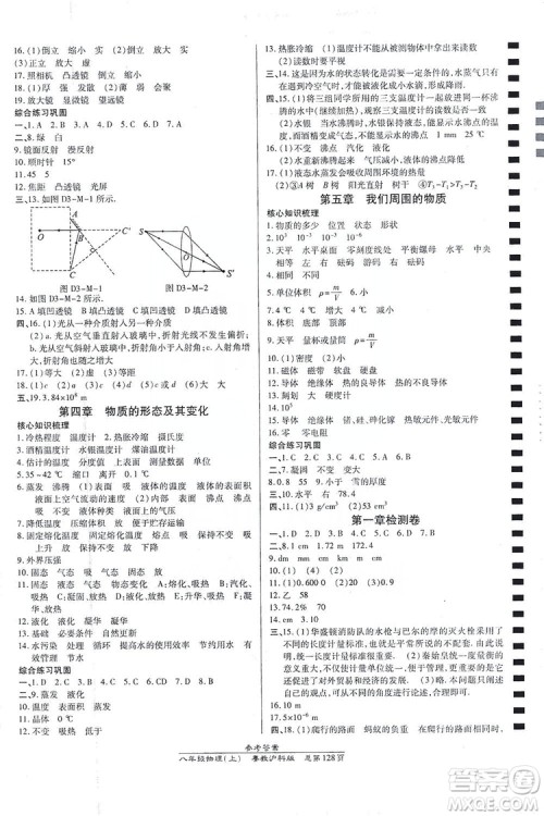 万向思维2019高效课时通八年级物理上册粤教沪科版答案