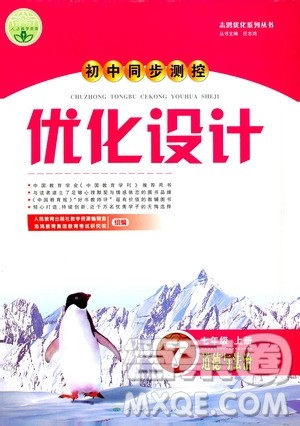 2019年初中同步测控优化设计七年级道德与法治政治上册人教版参考答案