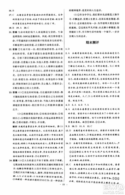 2019年初中同步测控优化设计七年级道德与法治政治上册人教版参考答案