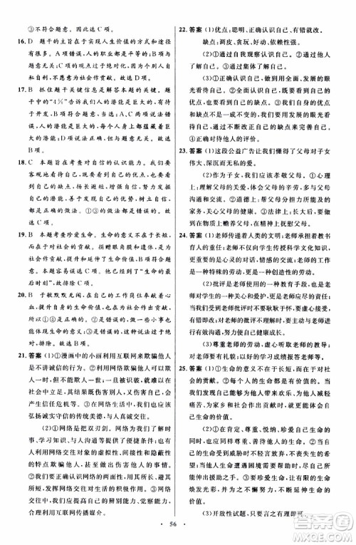2019年初中同步测控优化设计七年级道德与法治政治上册人教版参考答案 2019年初中同步测控优化设计七年级道德与法治政治上册人教版参考答案