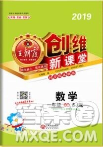 2019年王朝霞创维新课堂一年级数学上册苏教版参考答案