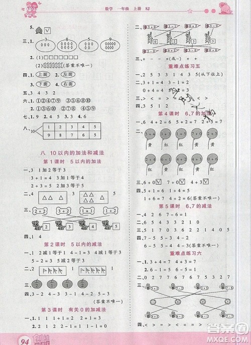 2019年王朝霞创维新课堂一年级数学上册苏教版参考答案