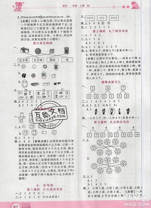 2019年王朝霞创维新课堂一年级数学上册苏教版参考答案