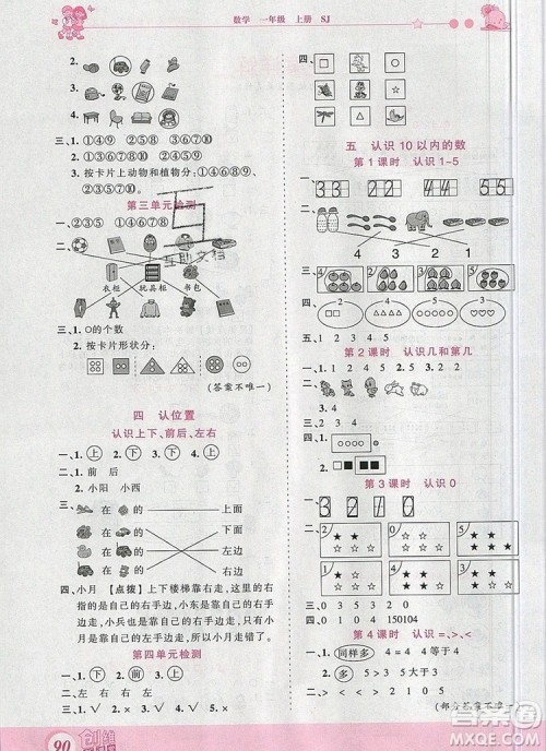 2019年王朝霞创维新课堂一年级数学上册苏教版参考答案