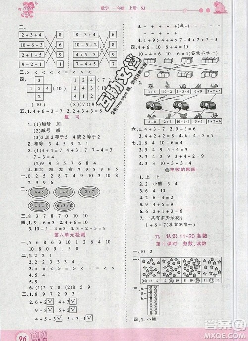 2019年王朝霞创维新课堂一年级数学上册苏教版参考答案