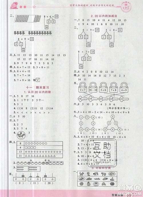 2019年王朝霞创维新课堂一年级数学上册苏教版参考答案