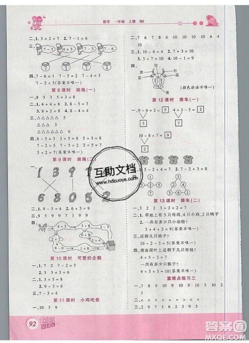 2019年王朝霞创维新课堂一年级数学上册北师大版参考答案