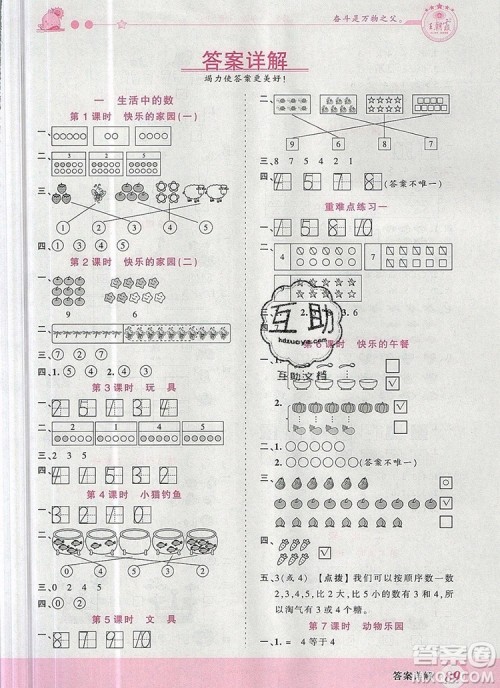 2019年王朝霞创维新课堂一年级数学上册北师大版参考答案