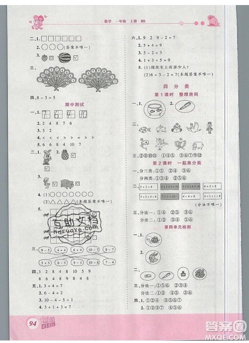 2019年王朝霞创维新课堂一年级数学上册北师大版参考答案