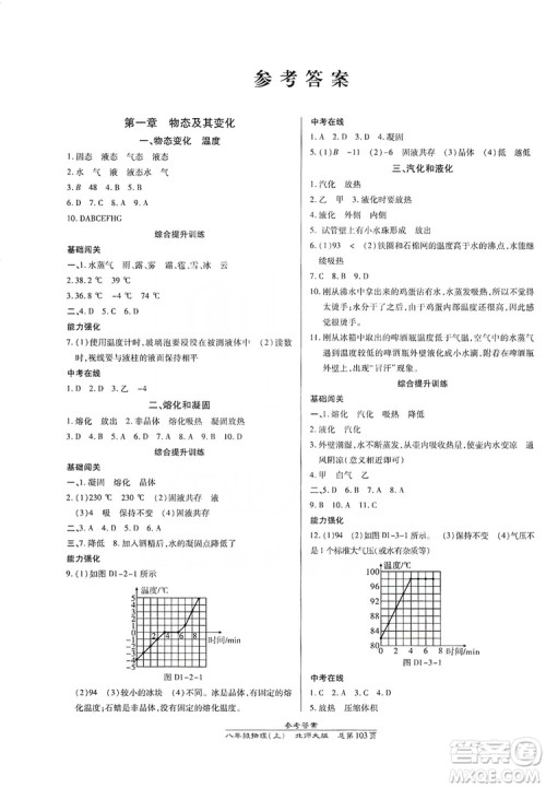 万向思维2019高效课时通8年级物理上册北师大版答案