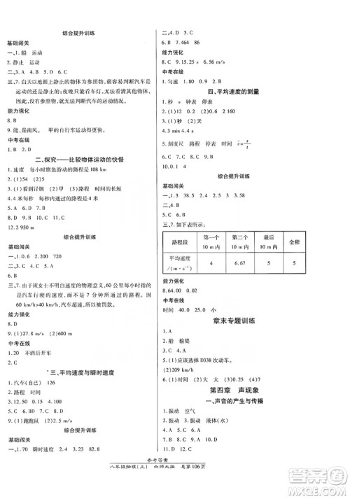 万向思维2019高效课时通8年级物理上册北师大版答案