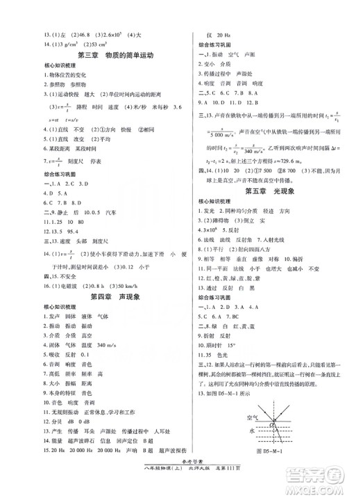 万向思维2019高效课时通8年级物理上册北师大版答案