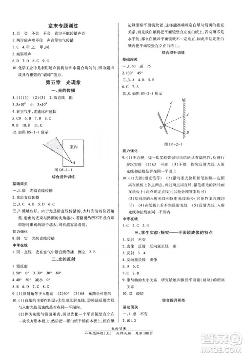 万向思维2019高效课时通8年级物理上册北师大版答案