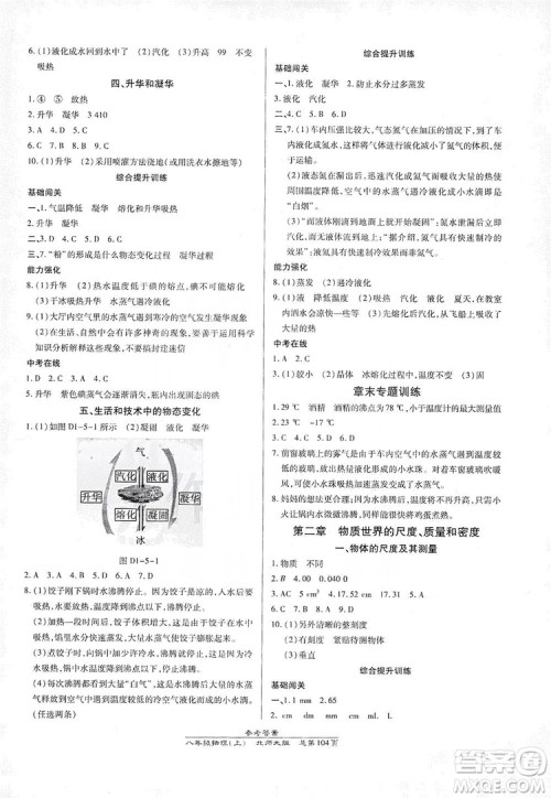 万向思维2019高效课时通8年级物理上册北师大版答案 万向思维2019高效课时通8年级物理上册北师大版答案