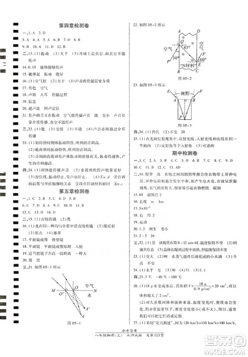 万向思维2019高效课时通8年级物理上册北师大版答案 万向思维2019高效课时通8年级物理上册北师大版答案