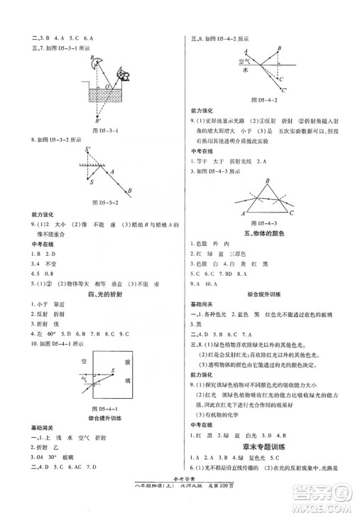 万向思维2019高效课时通8年级物理上册北师大版答案 万向思维2019高效课时通8年级物理上册北师大版答案