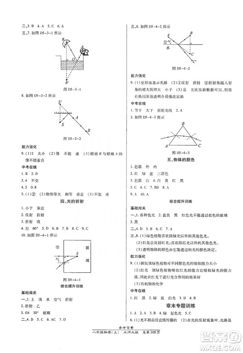 万向思维2019高效课时通8年级物理上册北师大版答案