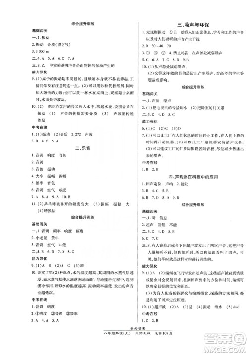 万向思维2019高效课时通8年级物理上册北师大版答案