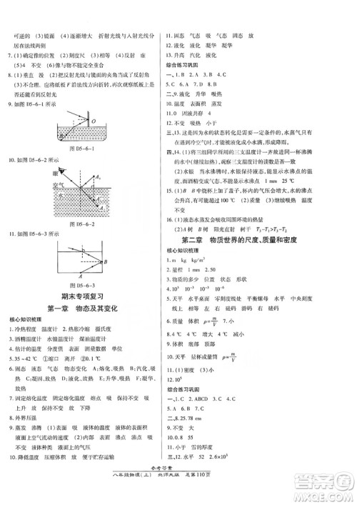 万向思维2019高效课时通8年级物理上册北师大版答案