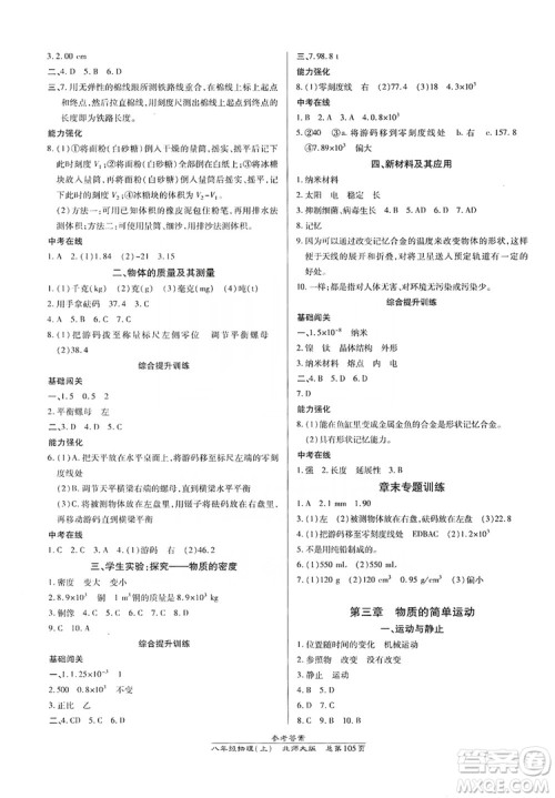 万向思维2019高效课时通8年级物理上册北师大版答案