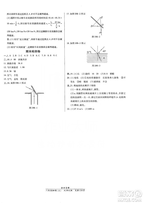 万向思维2019高效课时通8年级物理上册北师大版答案