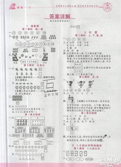 2019年王朝霞创维新课堂一年级数学上册人教版参考答案