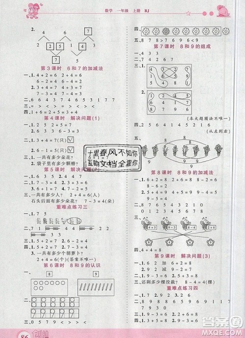 2019年王朝霞创维新课堂一年级数学上册人教版参考答案 2019年王朝霞创维新课堂一年级数学上册人教版参考答案