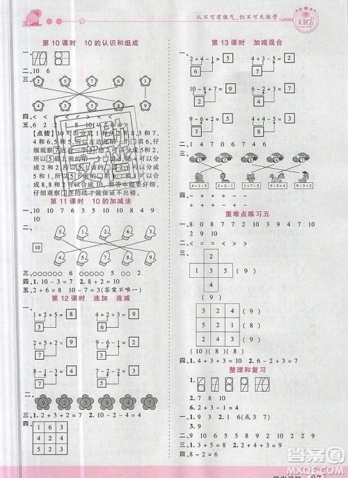 2019年王朝霞创维新课堂一年级数学上册人教版参考答案 2019年王朝霞创维新课堂一年级数学上册人教版参考答案