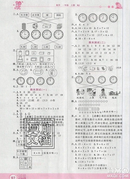2019年王朝霞创维新课堂一年级数学上册人教版参考答案 2019年王朝霞创维新课堂一年级数学上册人教版参考答案