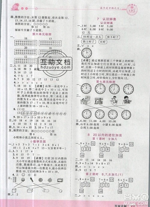 2019年王朝霞创维新课堂一年级数学上册人教版参考答案