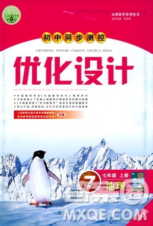 2019年初中同步测控优化设计地理七年级上册人教版参考答案