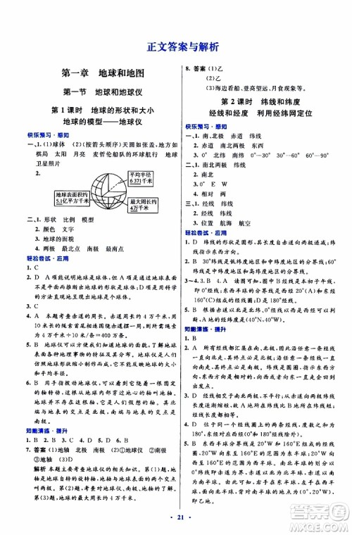 2019年初中同步测控优化设计地理七年级上册人教版参考答案