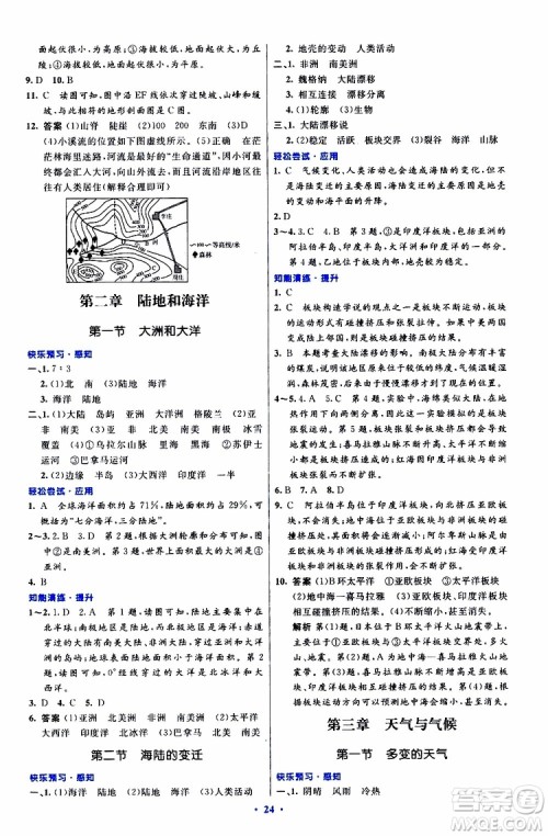 2019年初中同步测控优化设计地理七年级上册人教版参考答案