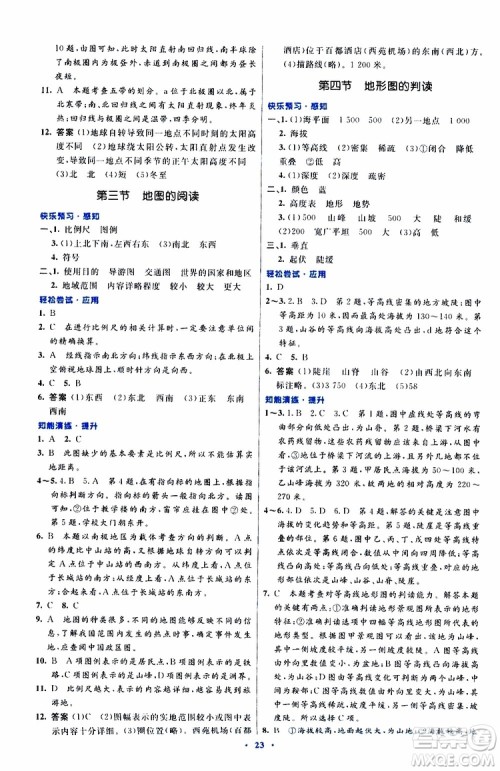 2019年初中同步测控优化设计地理七年级上册人教版参考答案