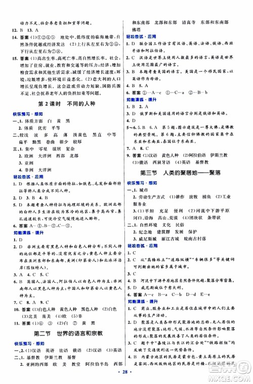 2019年初中同步测控优化设计地理七年级上册人教版参考答案