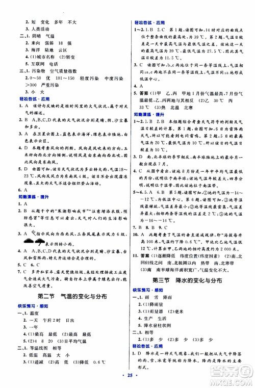 2019年初中同步测控优化设计地理七年级上册人教版参考答案