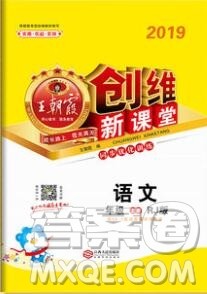 2019年王朝霞创维新课堂一年级语文上册人教版参考答案