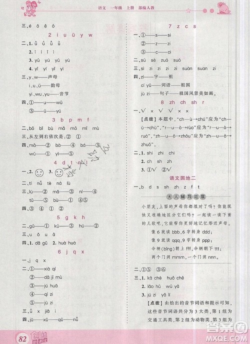 2019年王朝霞创维新课堂一年级语文上册人教版参考答案